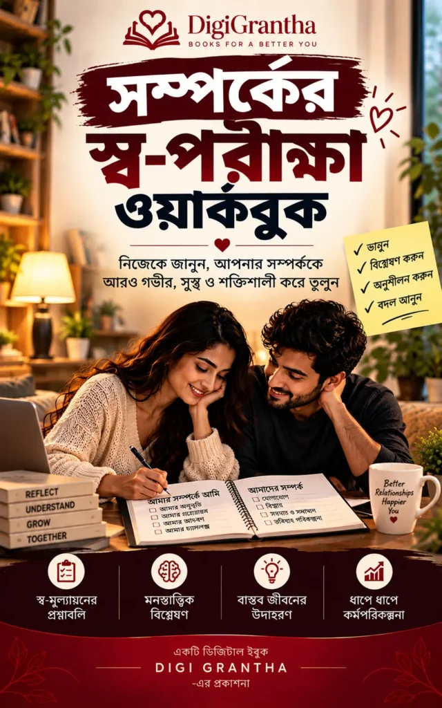 Relationship Self-Check Workbook